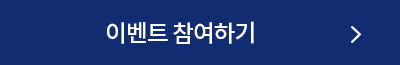 이벤트 참여하기