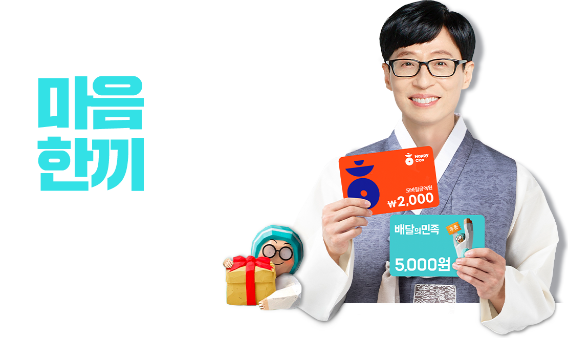 삼성화재 다이렉트 운전자보험과 함께 마음든든!한끼든든! 이벤트 참여하고, 든든한 가을을 보내보세요! 이벤트 기간 : ~ 09월 30일 [해피콘-2,000원, 배달의민족-5,000원]