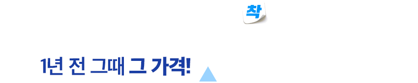 삼성화재 다이렉트 착 1년 전 그때 그 가격! 오르지 않는 상품을 찾아라! 기간 : 2022.03.10~31