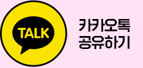 카카오톡 공유하기