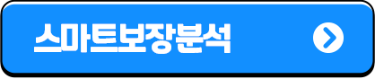 스마트보장분석