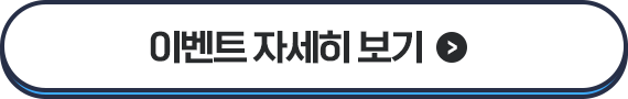이벤트 자세히 보기