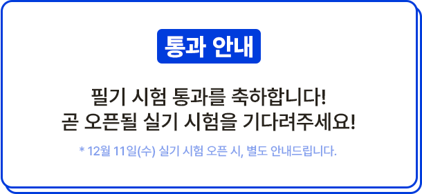 통과 안내