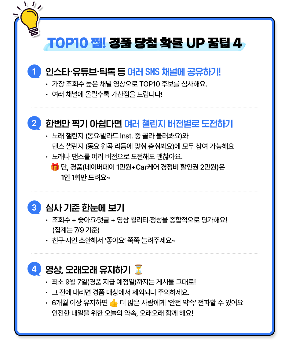 TOP10 찜! 경품 당첨 확률 UP 꿀팁4