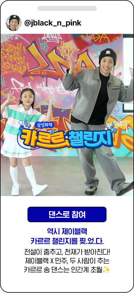 [댄스로 참여] '킹키와 함께하는 카르르 챌린지 어때? 벌써 끌리지' 에너지 넘치는 댄서 킹키가 '카르르 송'에 활기를 불어넣습니다! 카르르 챌린지와 유쾌한 퍼포먼스가 만나, 보는 이들의 마음까지 '카르르'