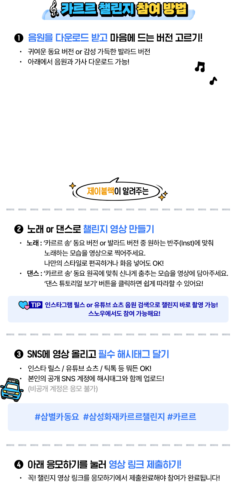 카르르 챌린지 참여 방법