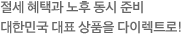 절세 혜택과 노후 동시 준비 대한민국 대표 상품을 다이렉트로!