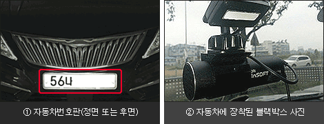 자동차번호판(정면 또는 후면), 자동차에 장착된 블랙박스 사진