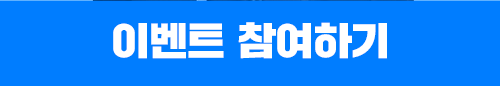 이벤트 참여하기