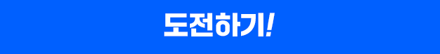 Quiz 풀기!