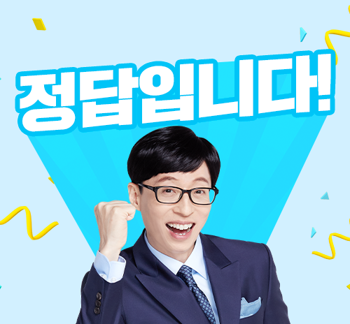 정답입니다!