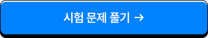 시험 문제 풀기