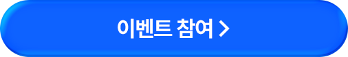 이벤트 참여