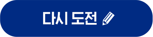 다시 도전
