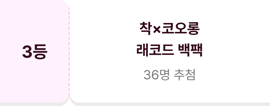 2등 모바일 국민관광상품권 10만원권 1매 10명 추첨