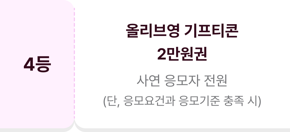 2등 모바일 국민관광상품권 10만원권 1매 10명 추첨