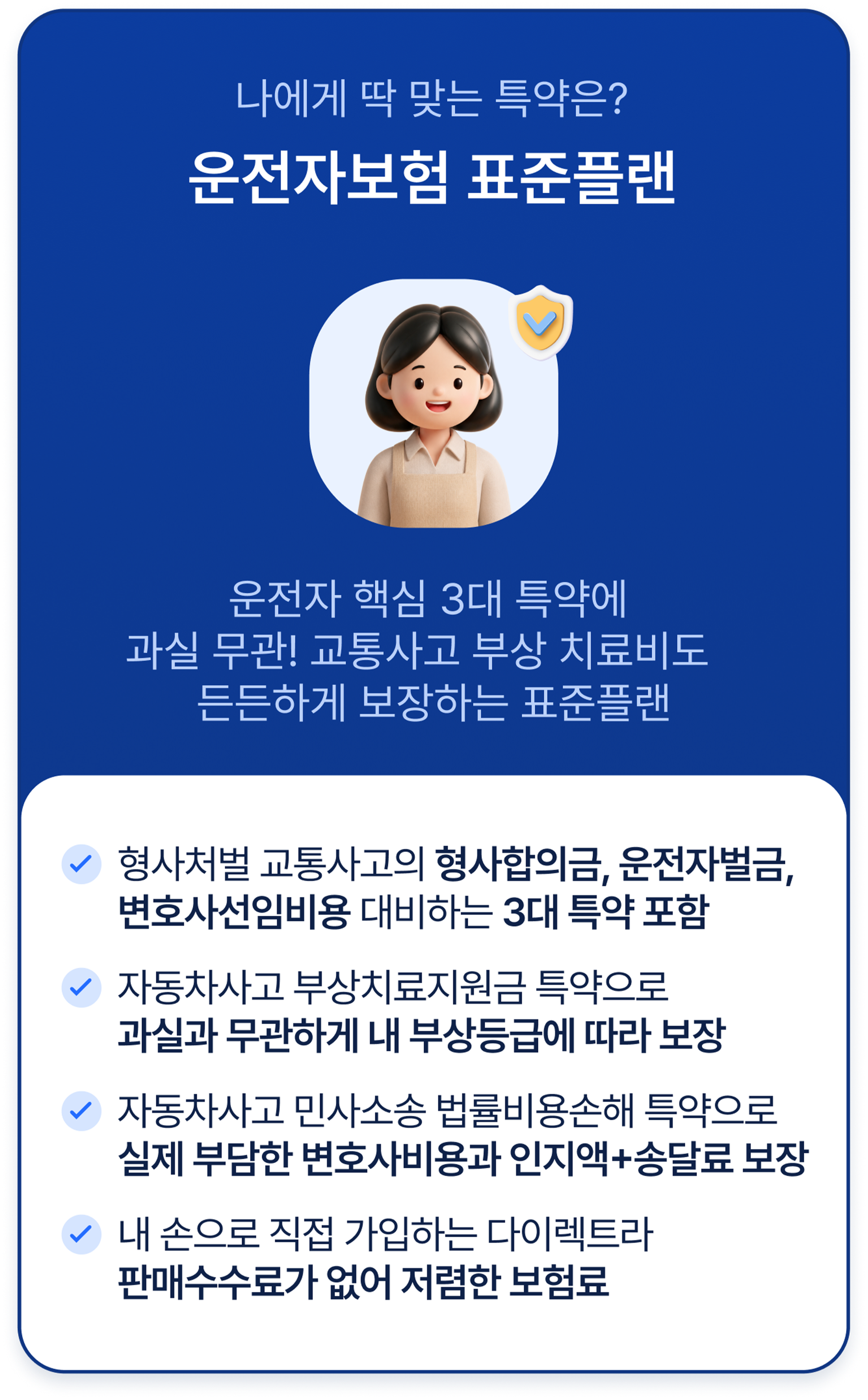 삼성화재 다이렉트 운전자보험 표준플랜