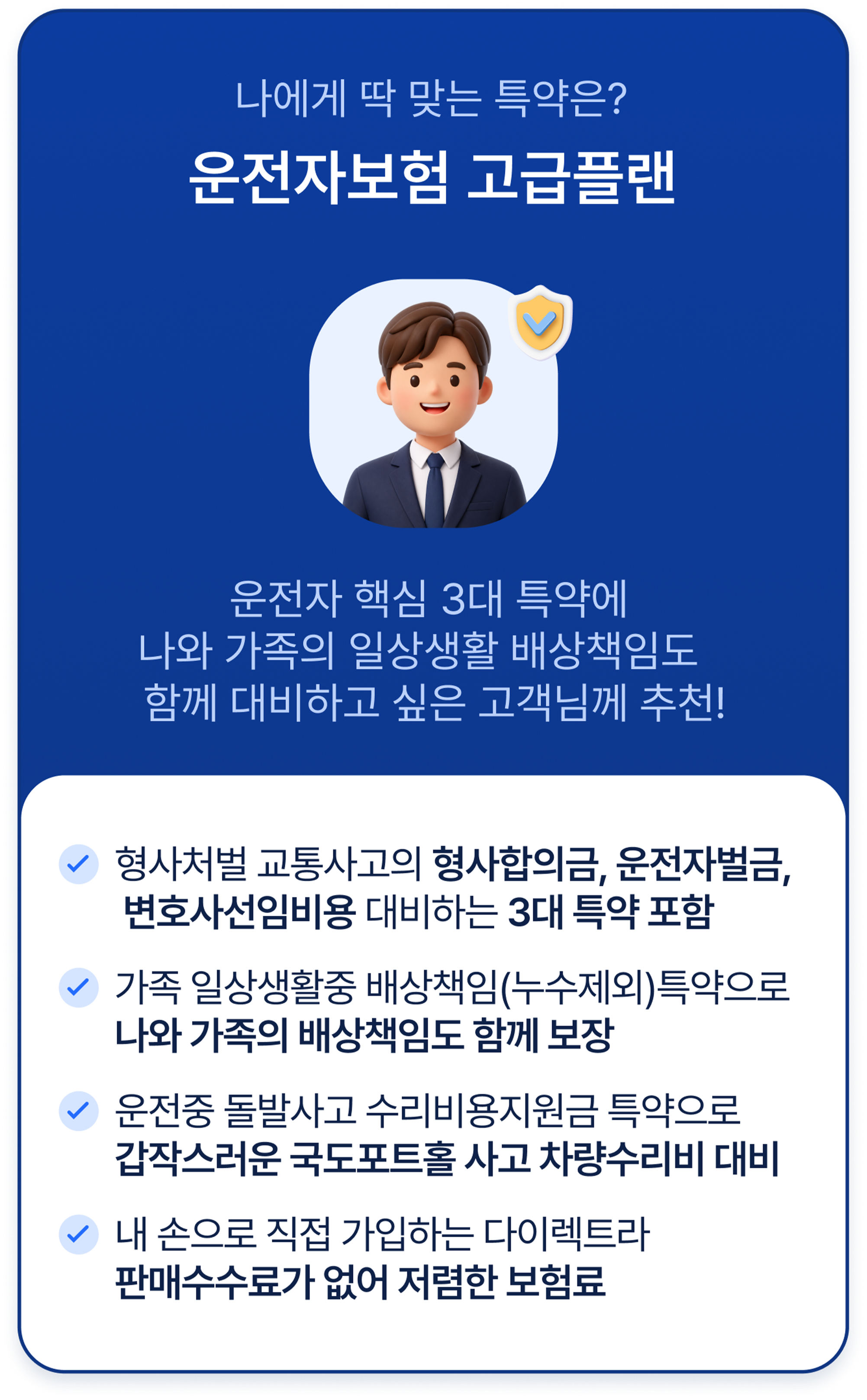 삼성화재 다이렉트 운전자보험 고급플랜
