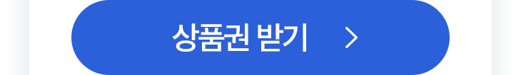상품권받기