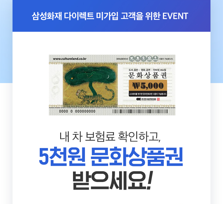 문화상품권 5,000원 받으세요