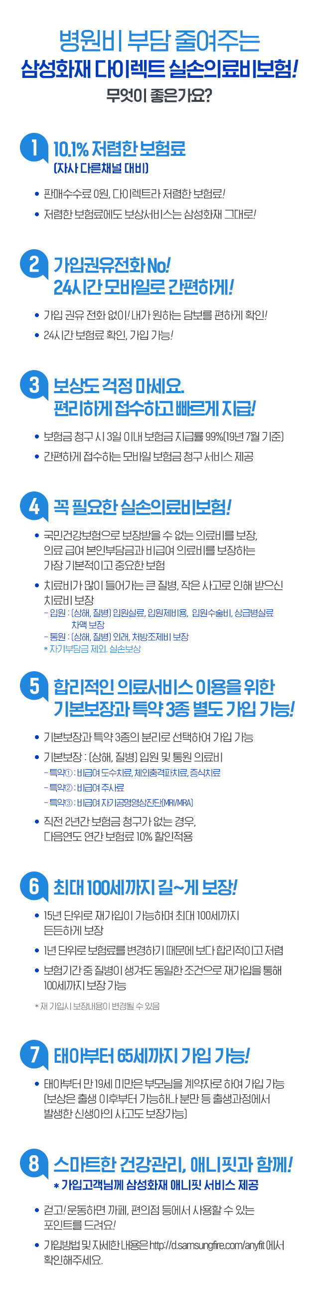 병원비 부담 줄여주는 삼성화재 다이렉트 실손의료비보험! 무엇이 좋은가요?