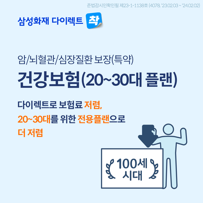 30대 보험료 뇌혈관보험료 계산하는 2