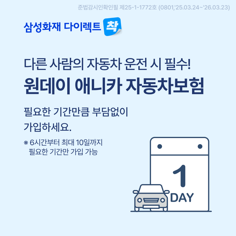1일 자동차 보험 비용 분석을 바탕으로 실용적인 계획을 설계해보겠습니다. 1일 자동차 보험 비용 분석을 바탕으로 실용적인 계획을 설계해보겠습니다.