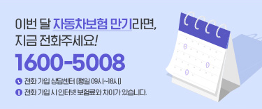 삼성화재 다이렉트 자동차보험 전화 가입 전용 상품 판매 개시! 전화가입 상담센터 1600-5008(평일 09시~18시)