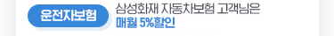 운전자보험