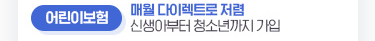 어린이보험
