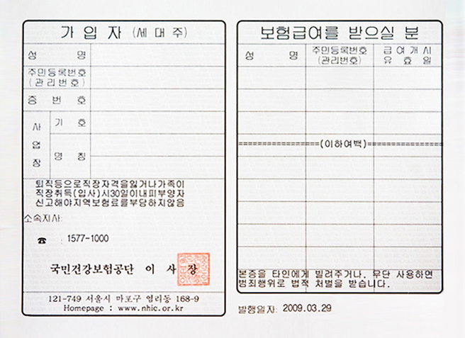 건강보험증 예시