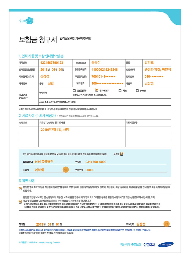 보험금 청구서 샘플 예시