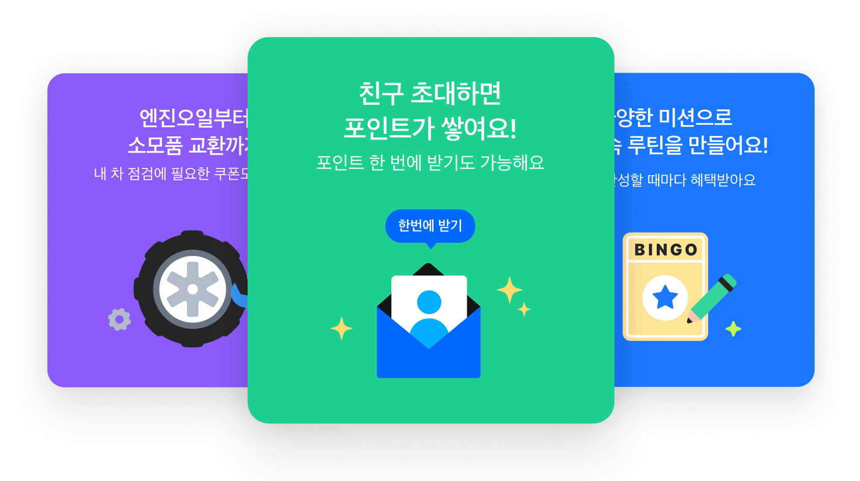 고객케어 앱 내의 혜택과 이벤트 화면