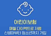 어린이보험